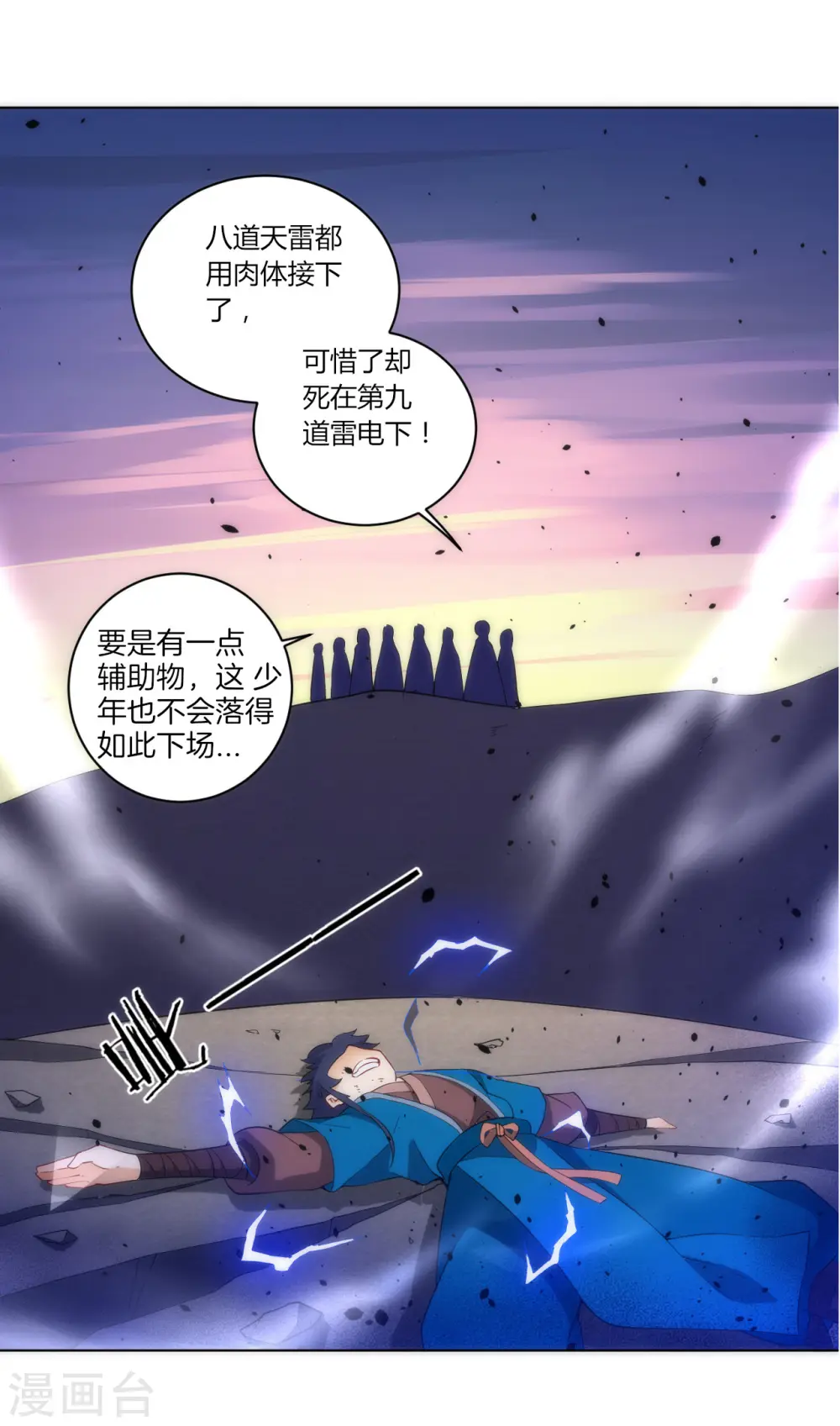 第74话 强势回归 第6页