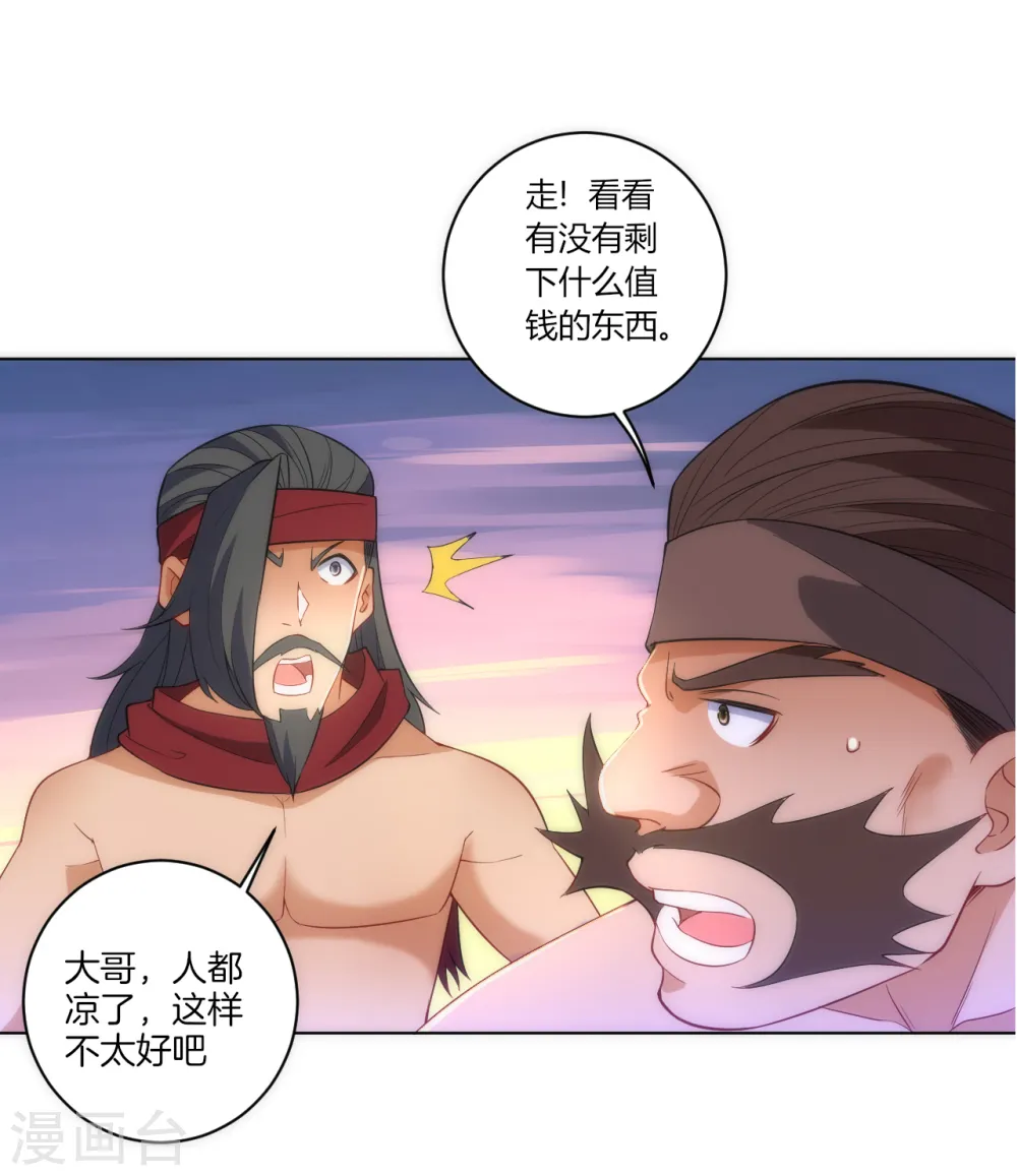 第74话 强势回归 第7页