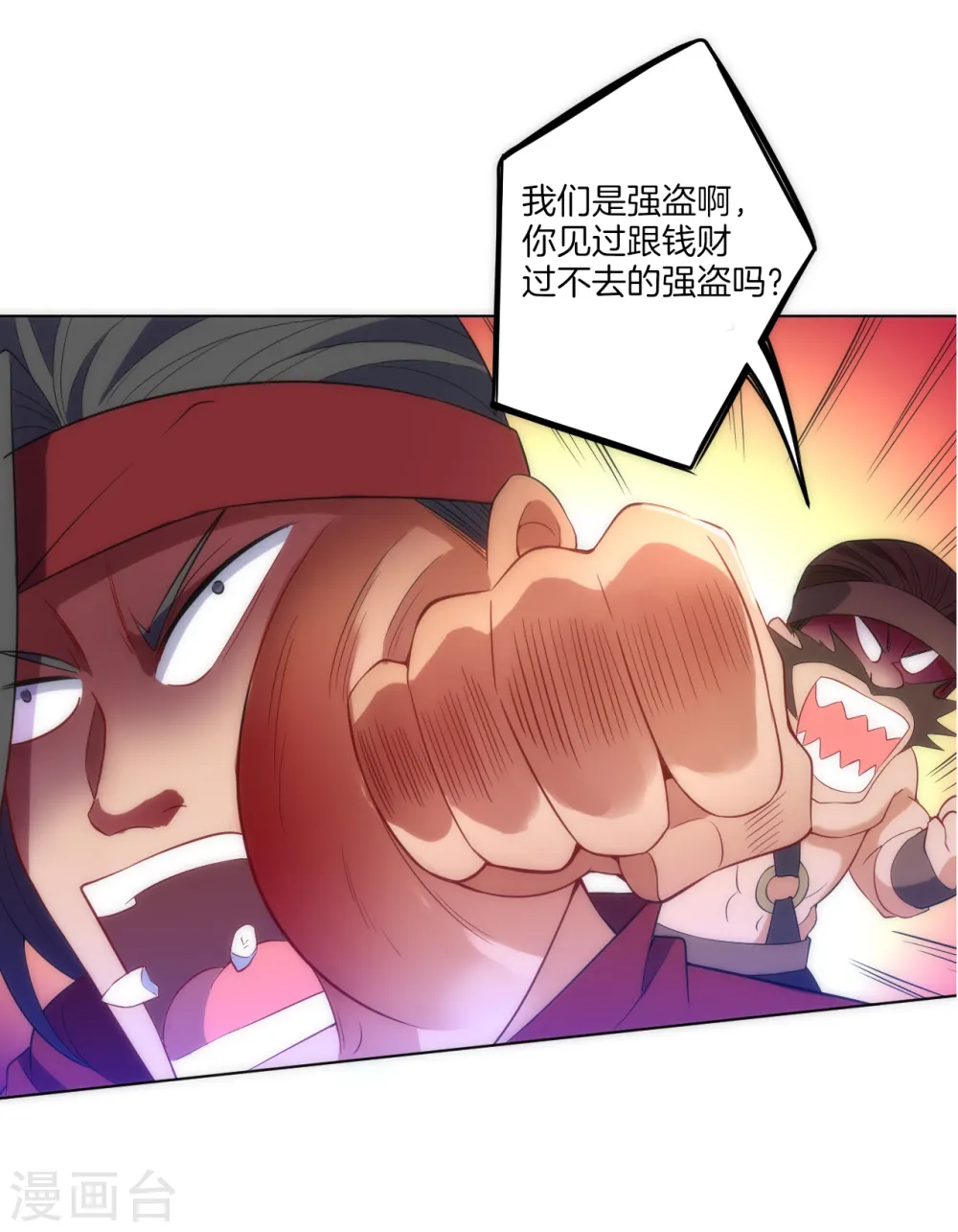 第74话 强势回归 第8页
