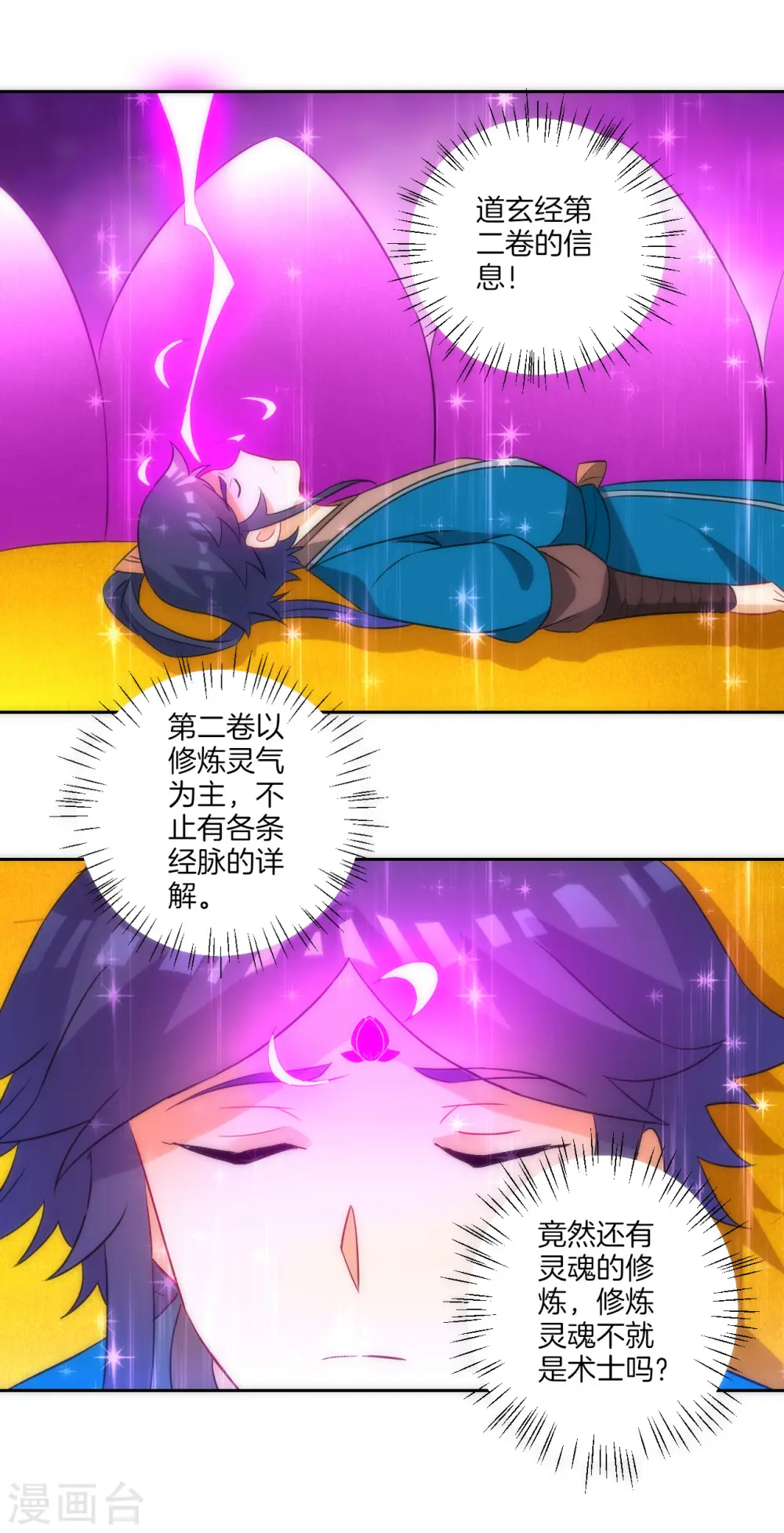 第74话 强势回归 第13页