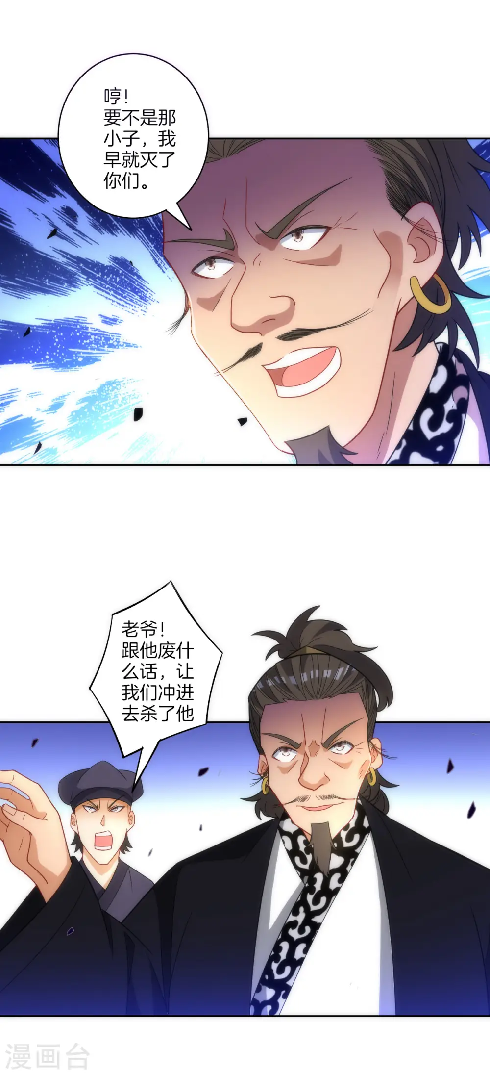 第74话 强势回归 第20页