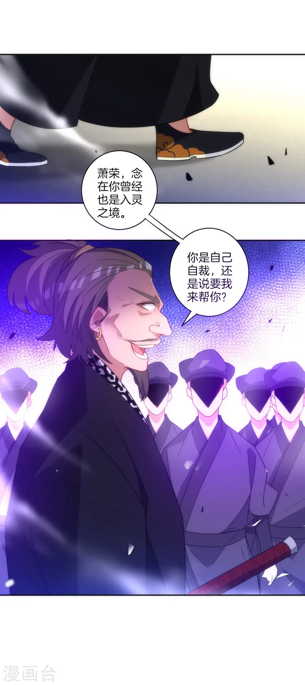 第74话 强势回归 第21页