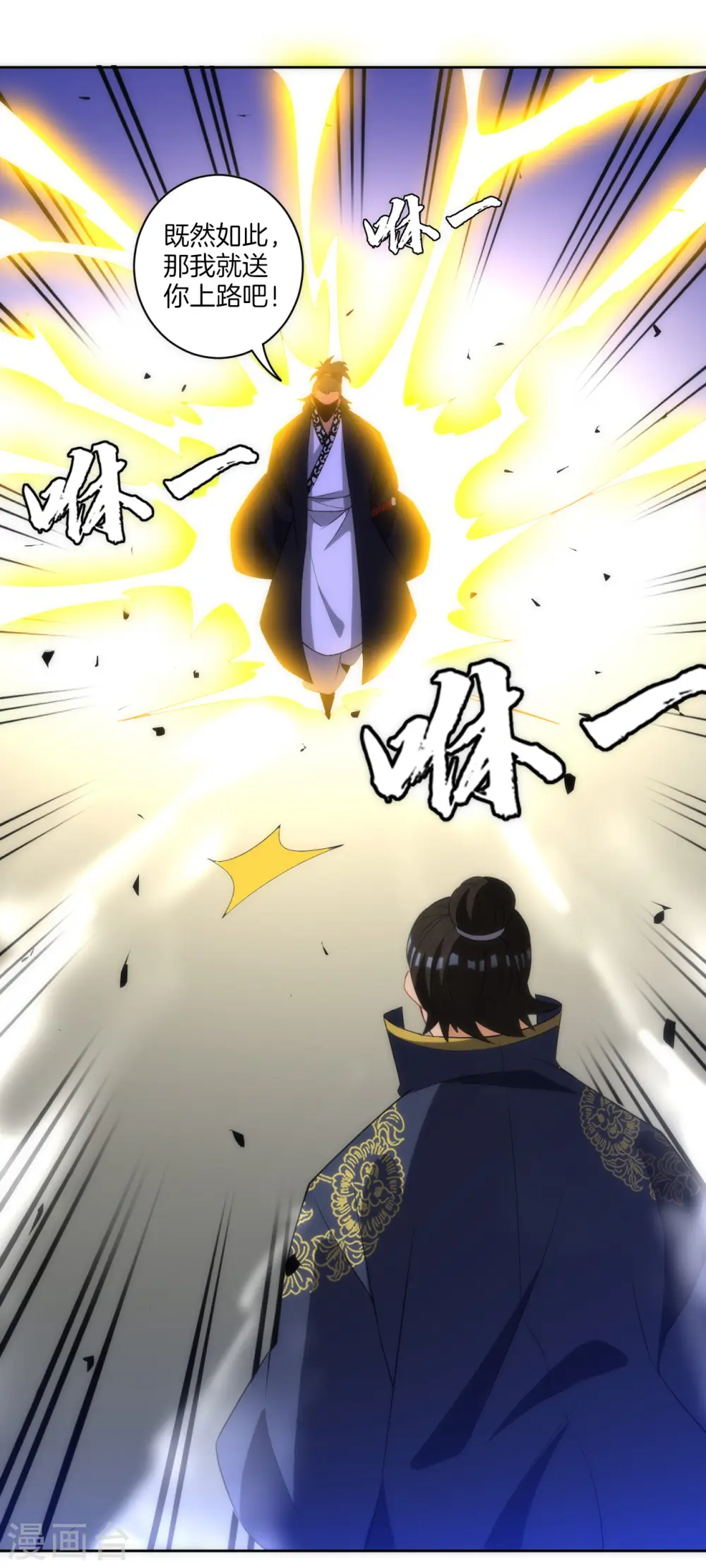 第74话 强势回归 第23页