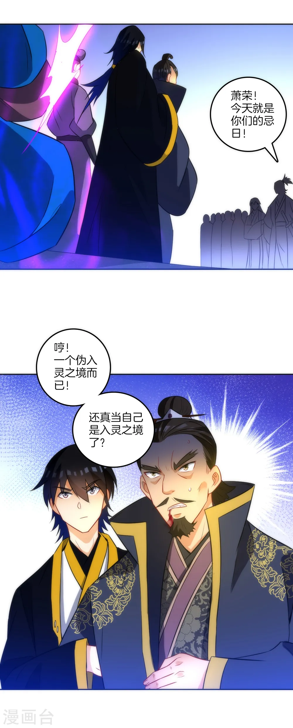 第67话 抵挡伪入灵 第3页