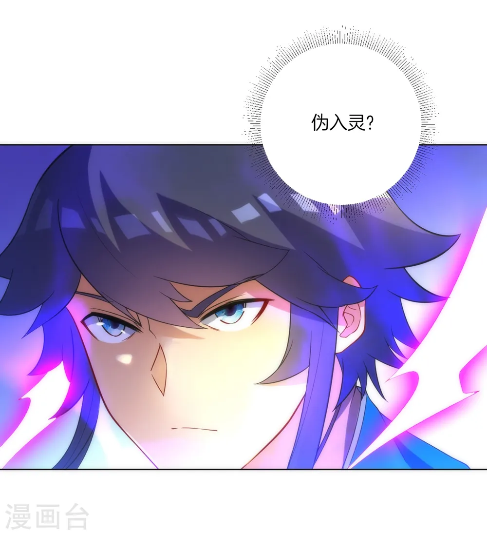 第67话 抵挡伪入灵 第4页