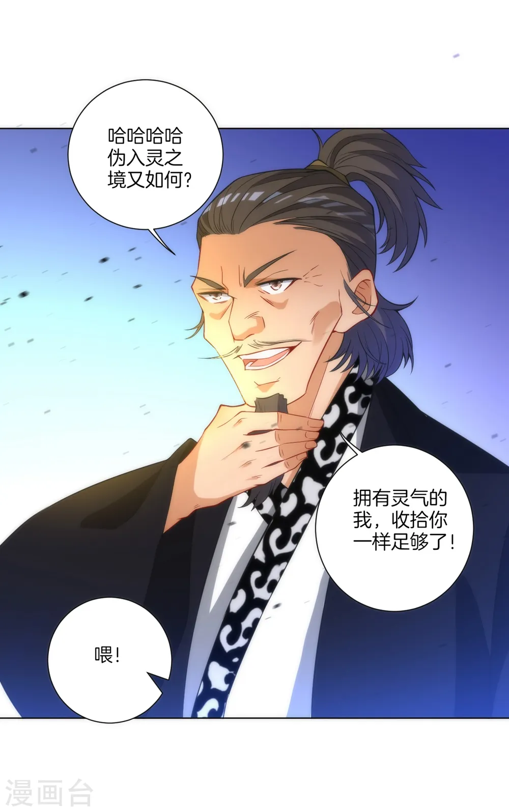 第67话 抵挡伪入灵 第5页