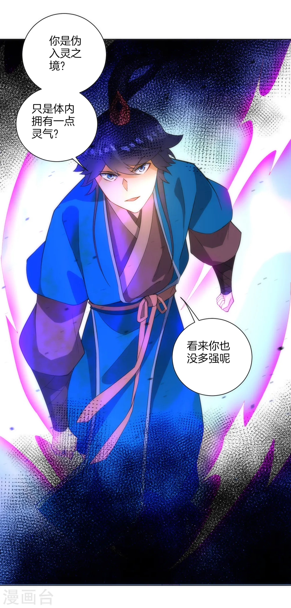 第67话 抵挡伪入灵 第7页