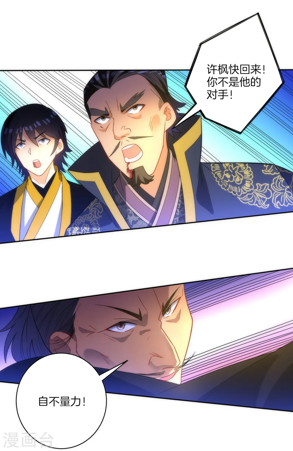第67话 抵挡伪入灵 第10页