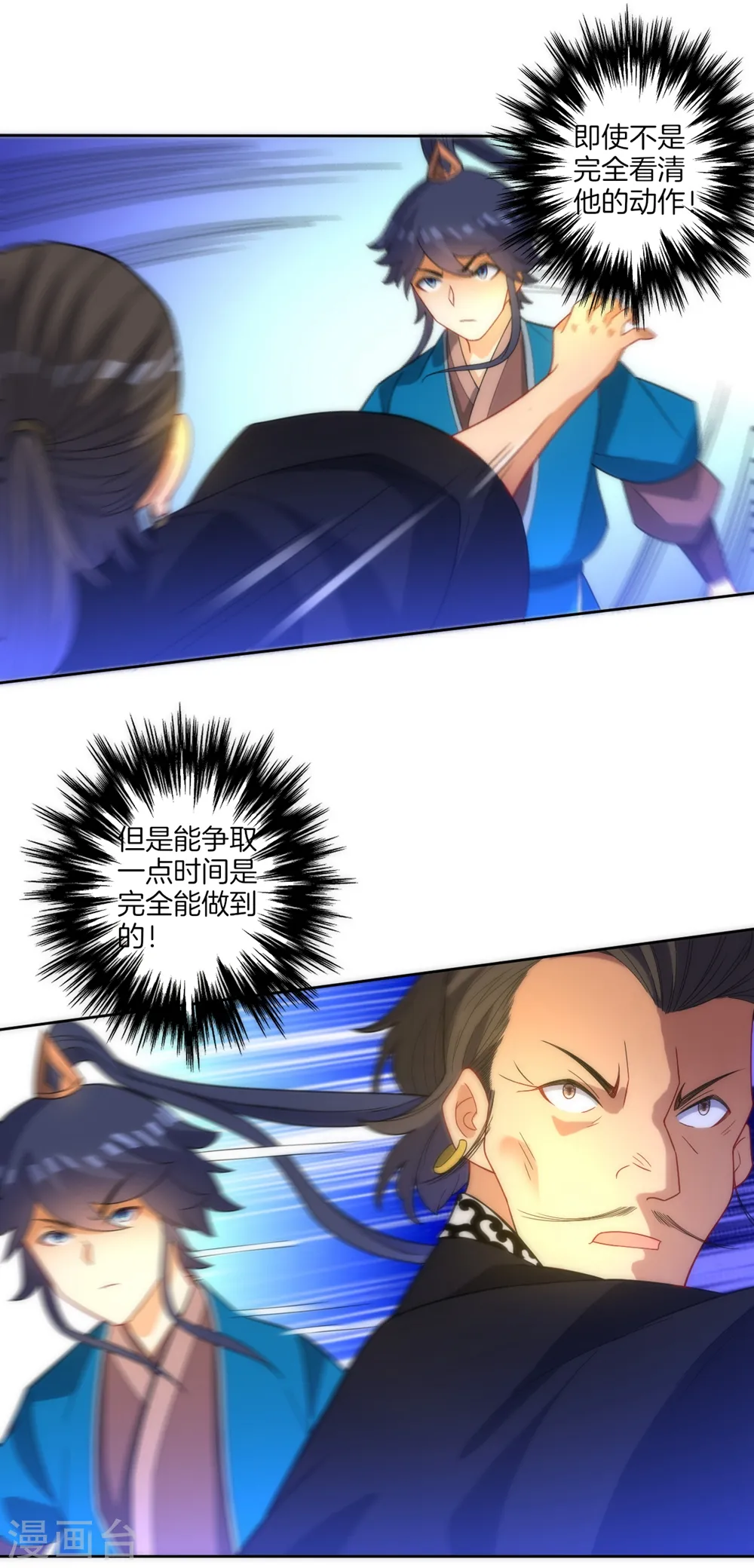 第67话 抵挡伪入灵 第11页