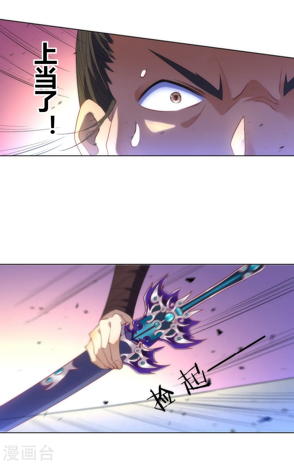 第67话 抵挡伪入灵 第14页