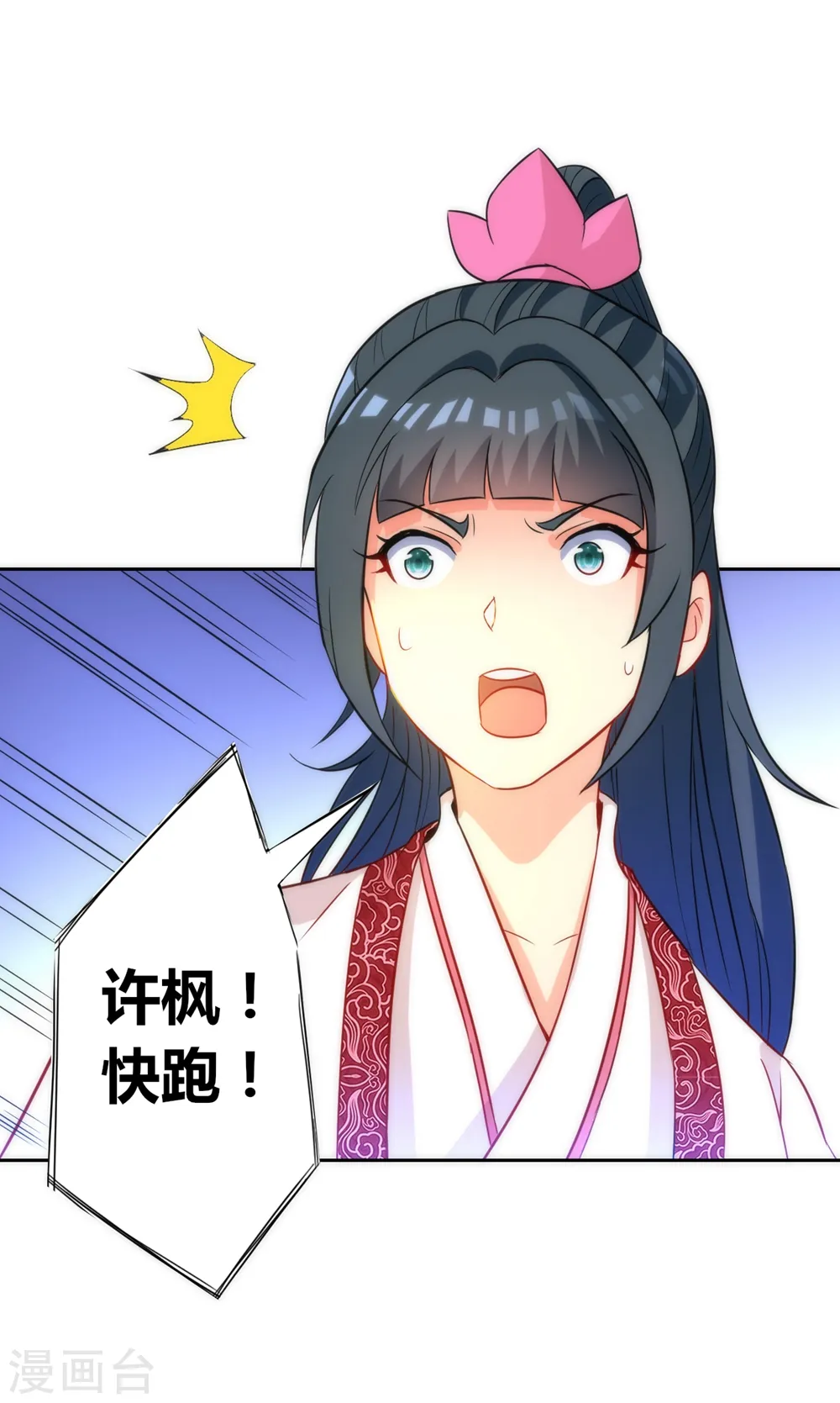 第67话 抵挡伪入灵 第21页