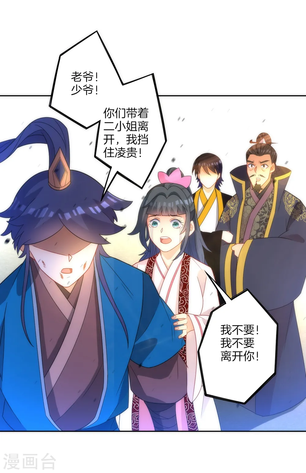 第67话 抵挡伪入灵 第27页
