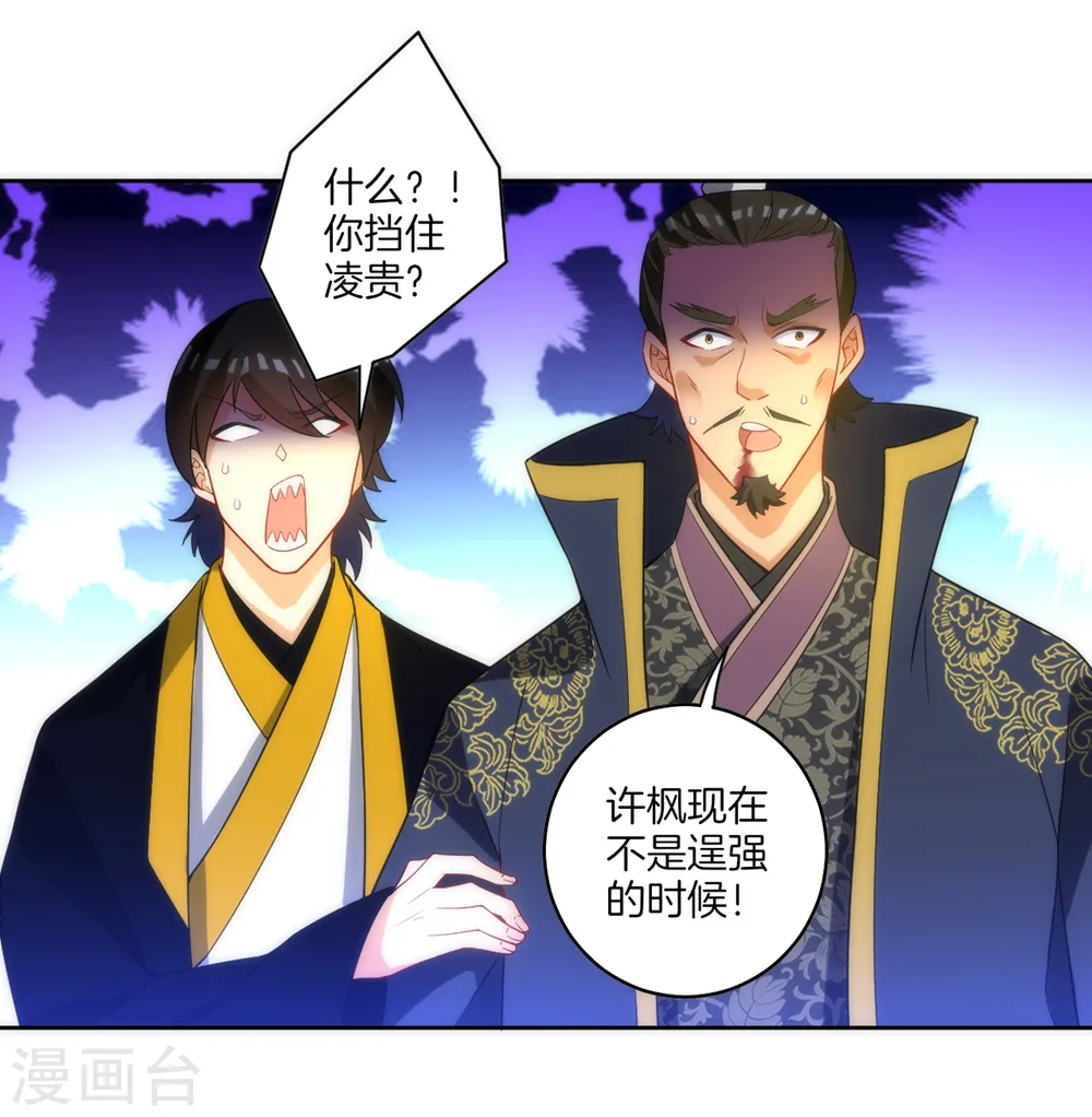 第67话 抵挡伪入灵 第28页