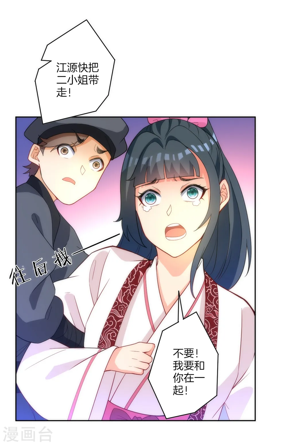 第67话 抵挡伪入灵 第29页