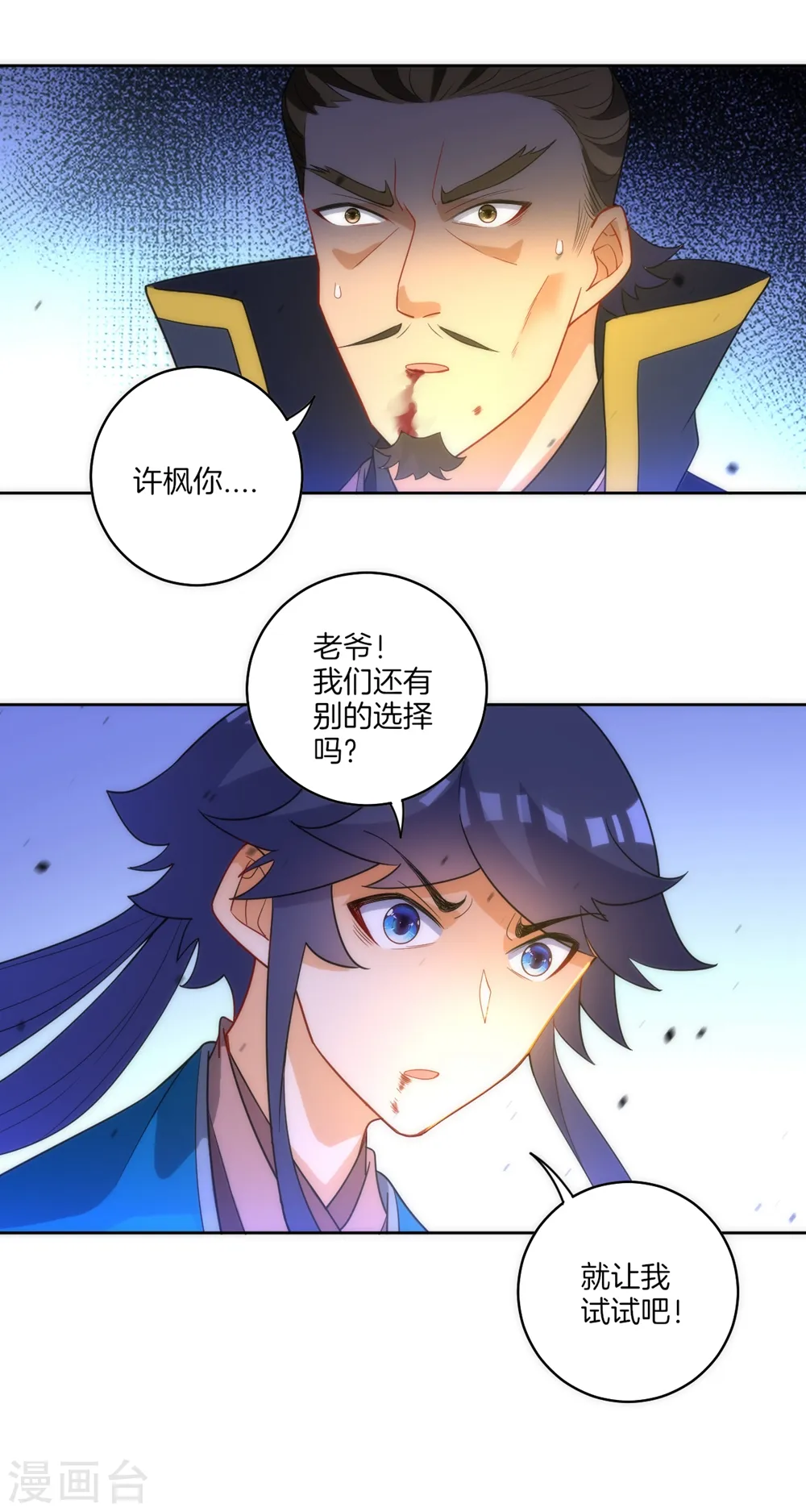 第67话 抵挡伪入灵 第31页