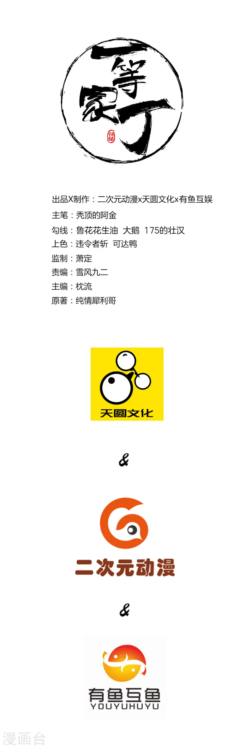 第65话 独闯凌家 第1页