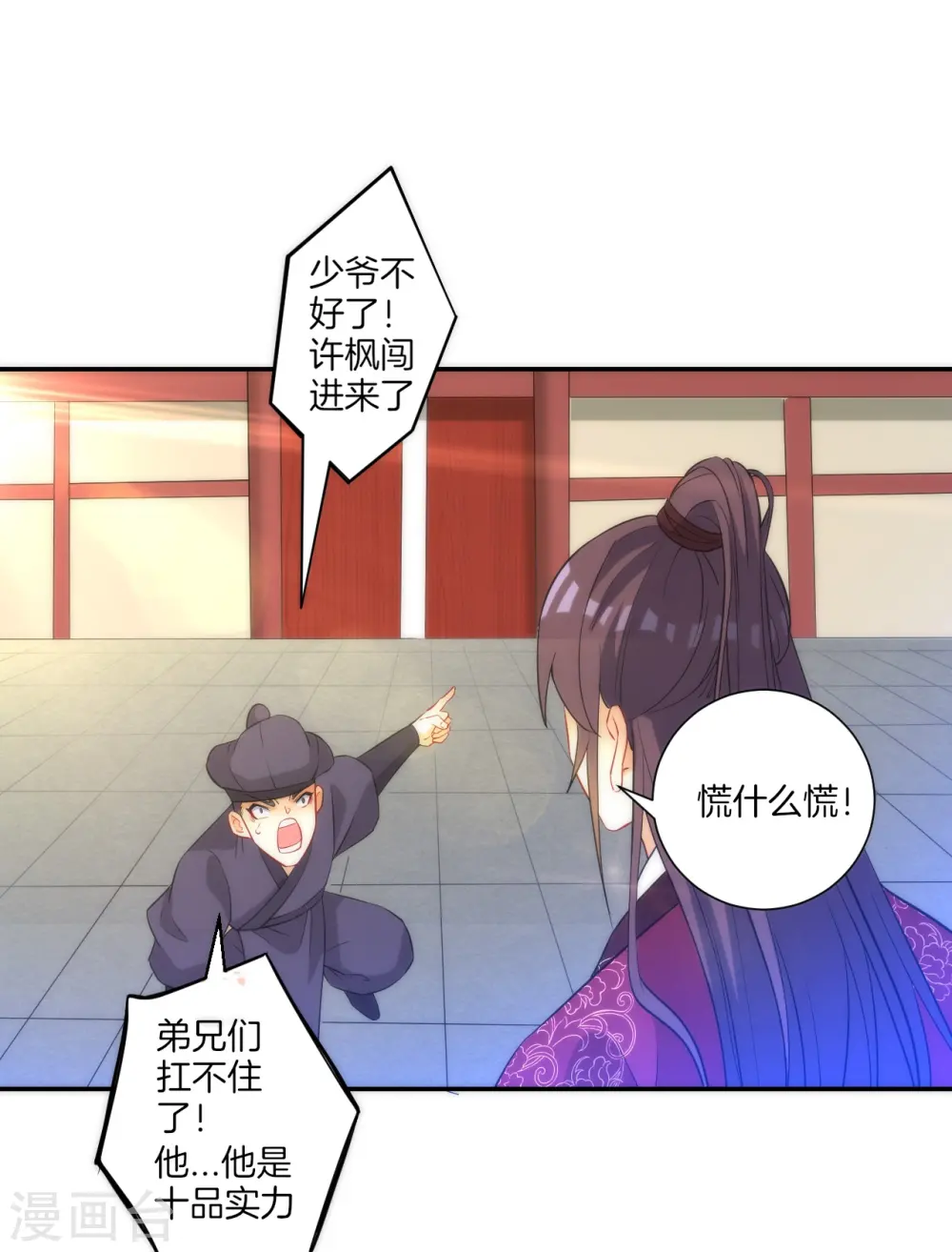 第65话 独闯凌家 第14页