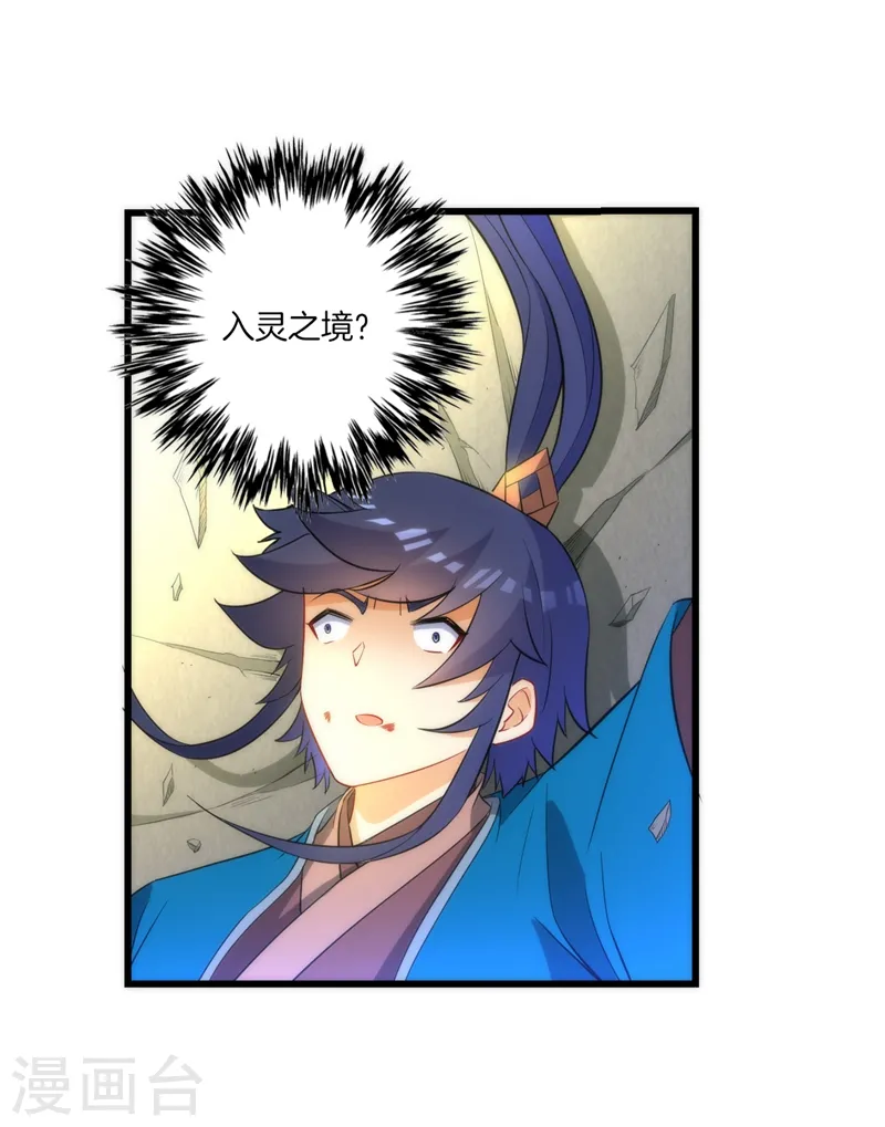 第66话 援军赶到 第2页