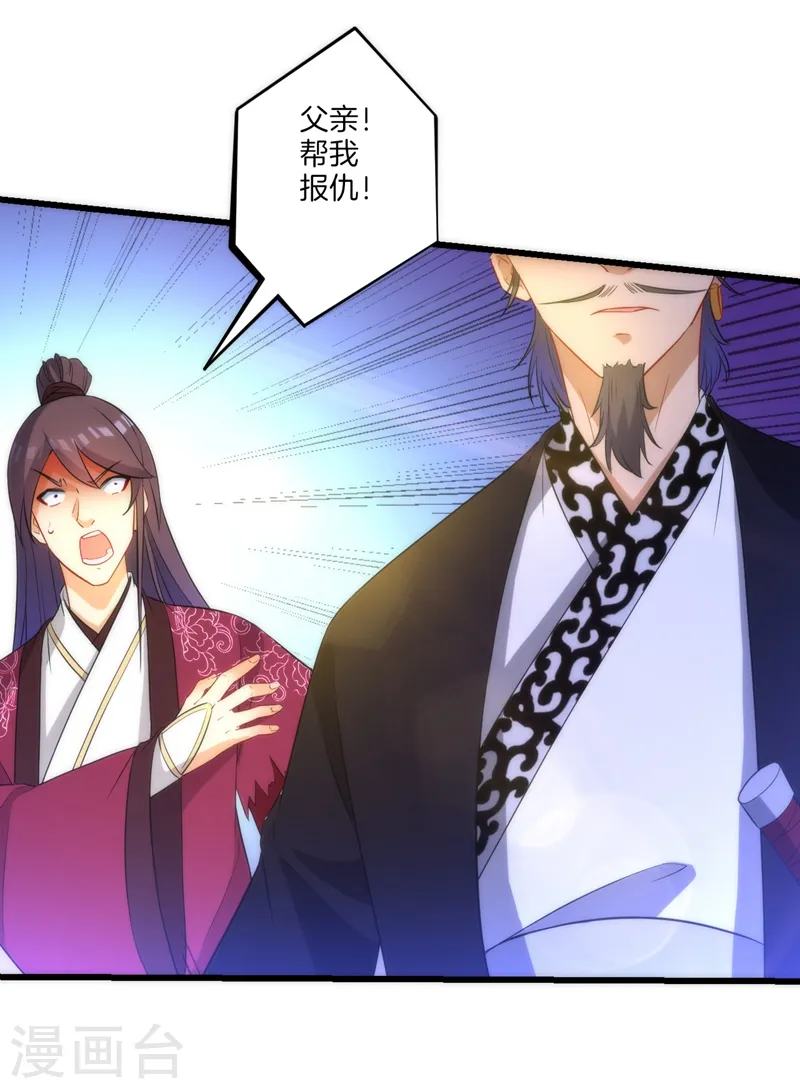 第66话 援军赶到 第3页