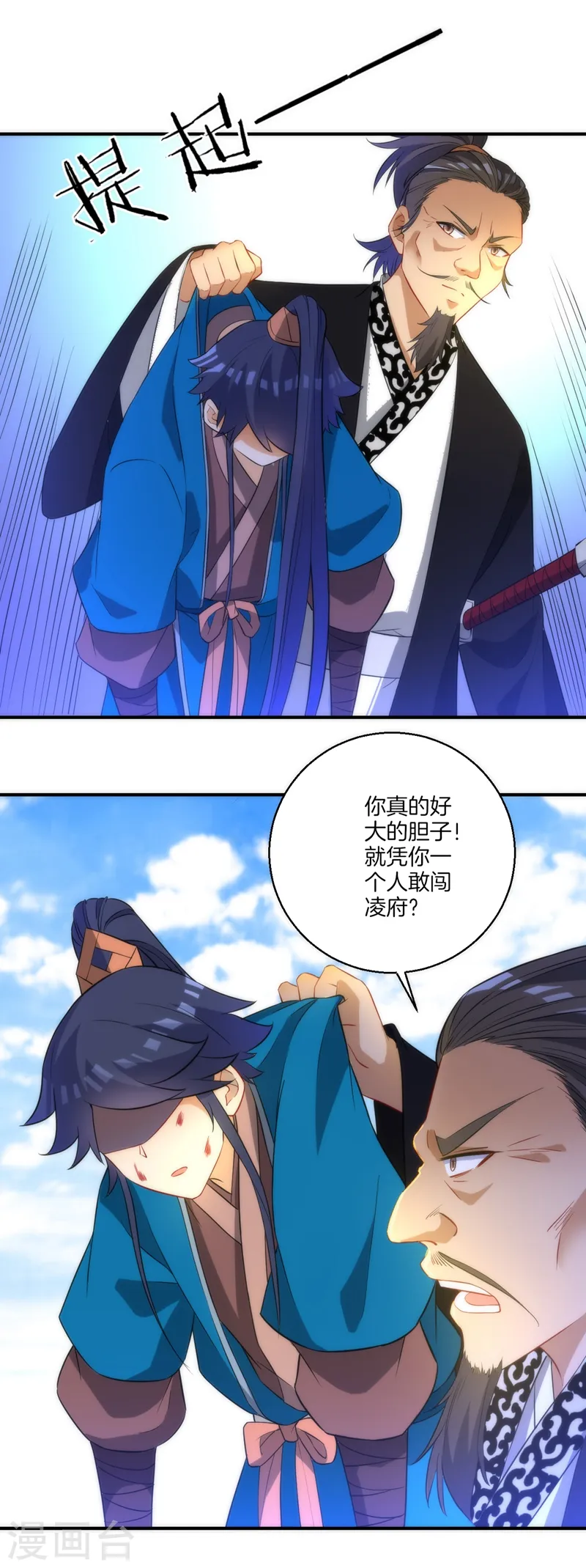 第66话 援军赶到 第5页