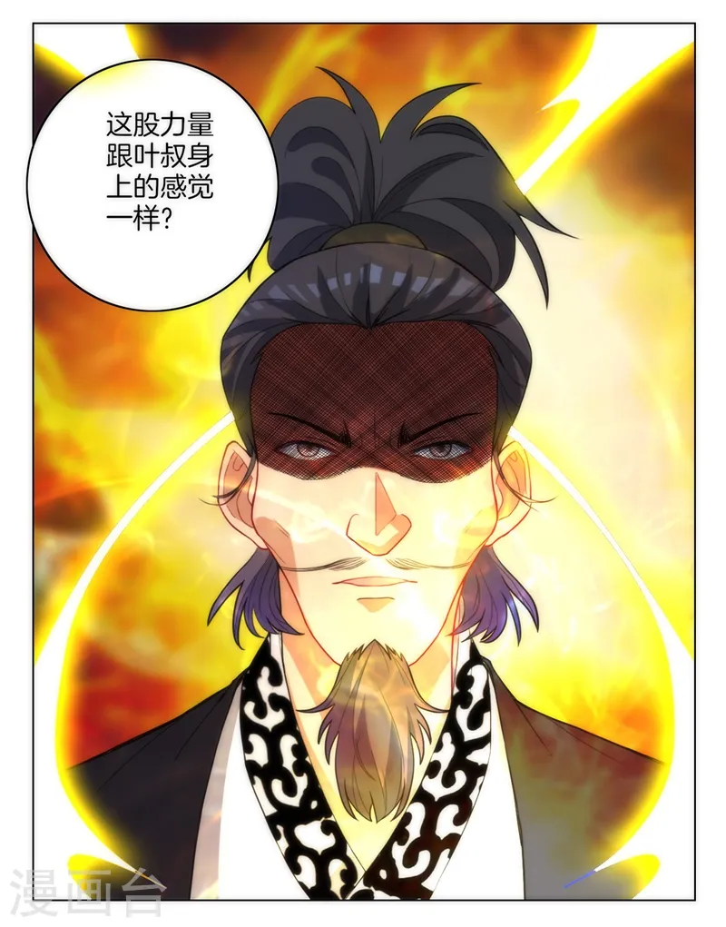 第66话 援军赶到 第6页