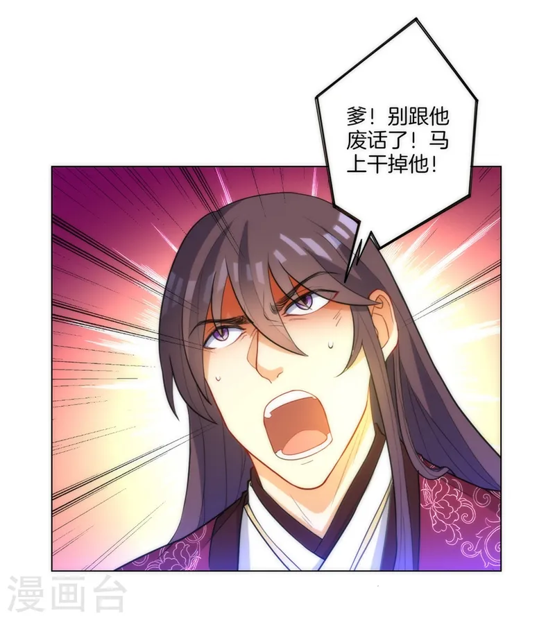 第66话 援军赶到 第7页
