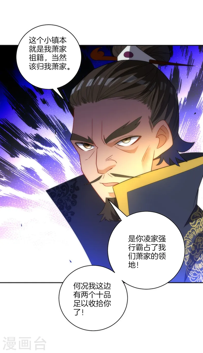 第66话 援军赶到 第16页
