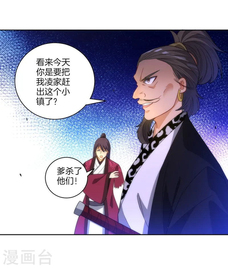 第66话 援军赶到 第17页