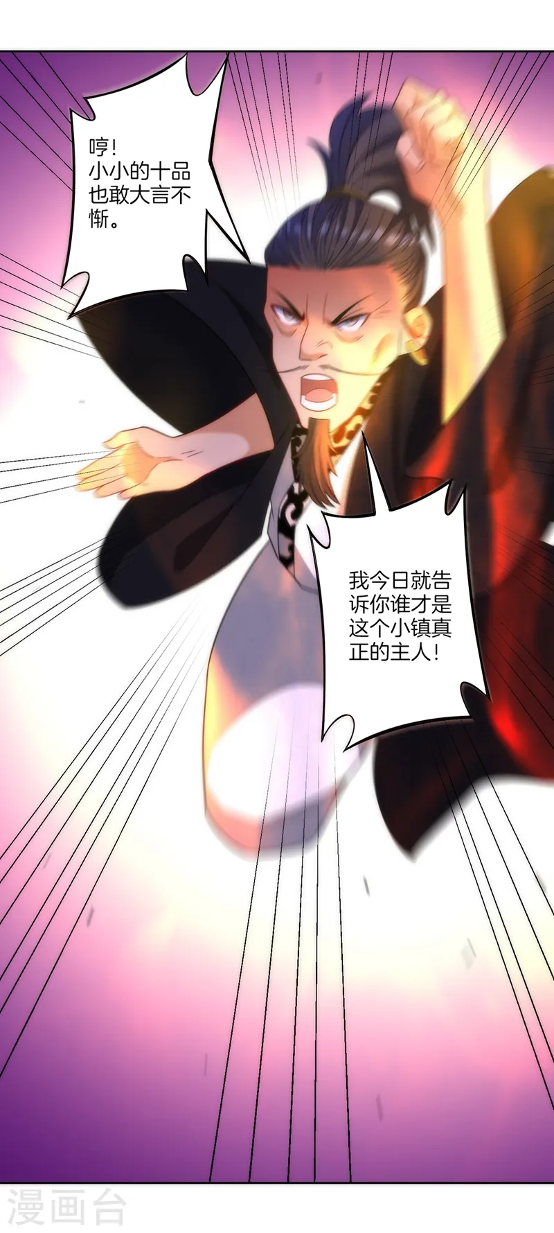 第66话 援军赶到 第18页
