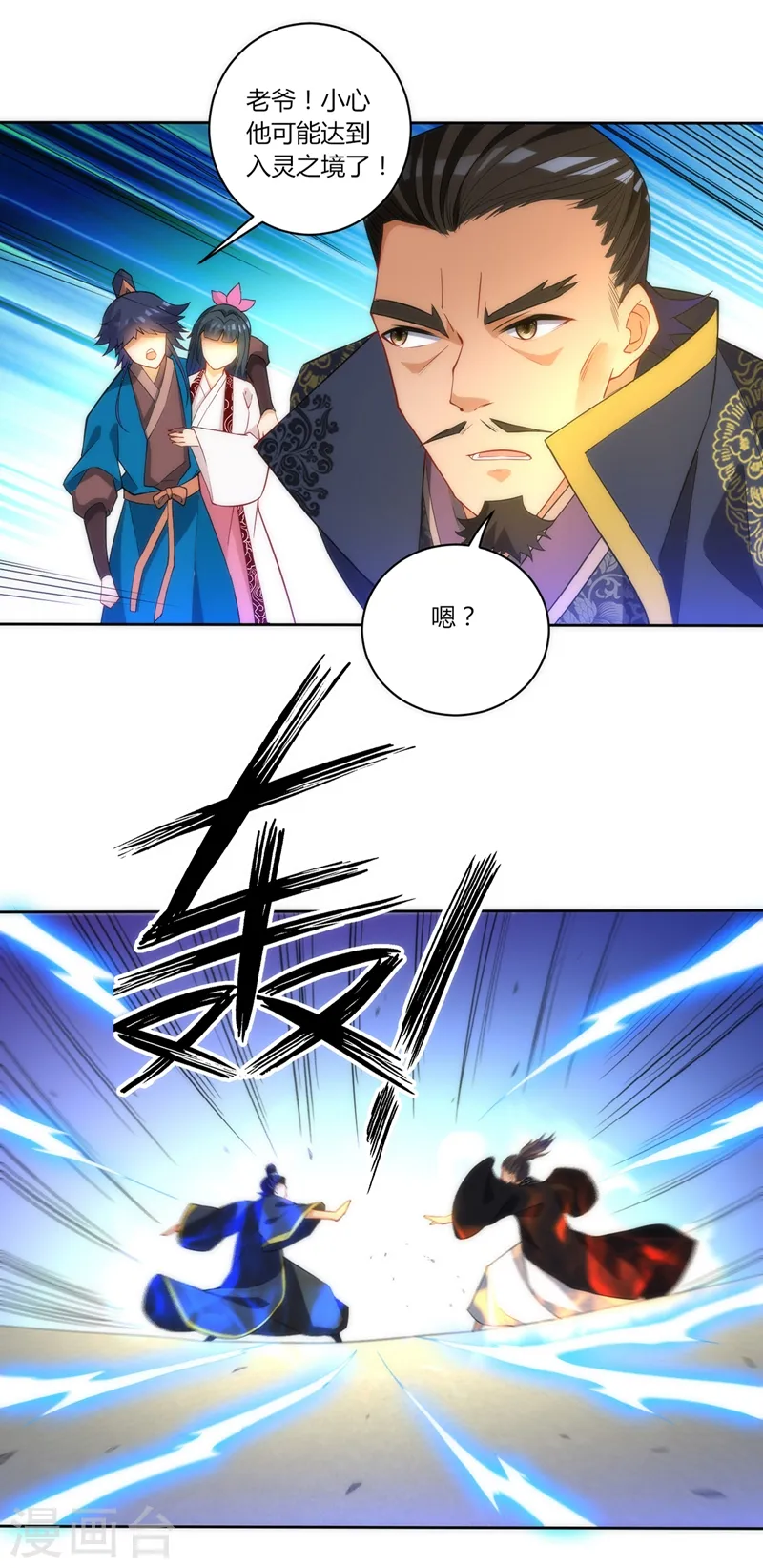 第66话 援军赶到 第19页