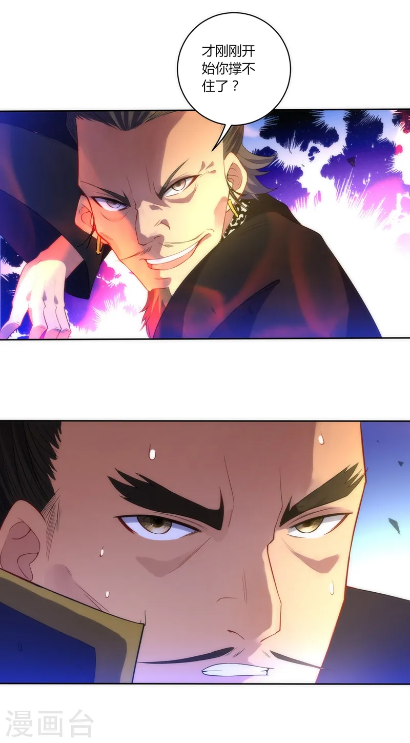 第66话 援军赶到 第21页