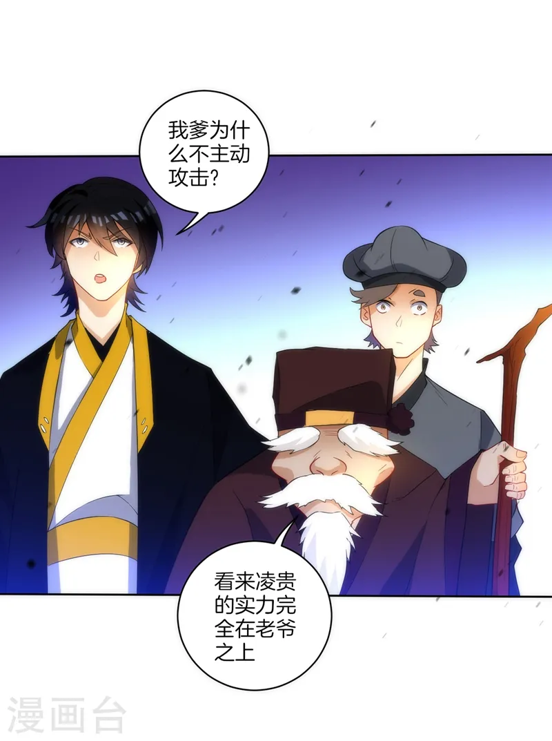 第66话 援军赶到 第22页