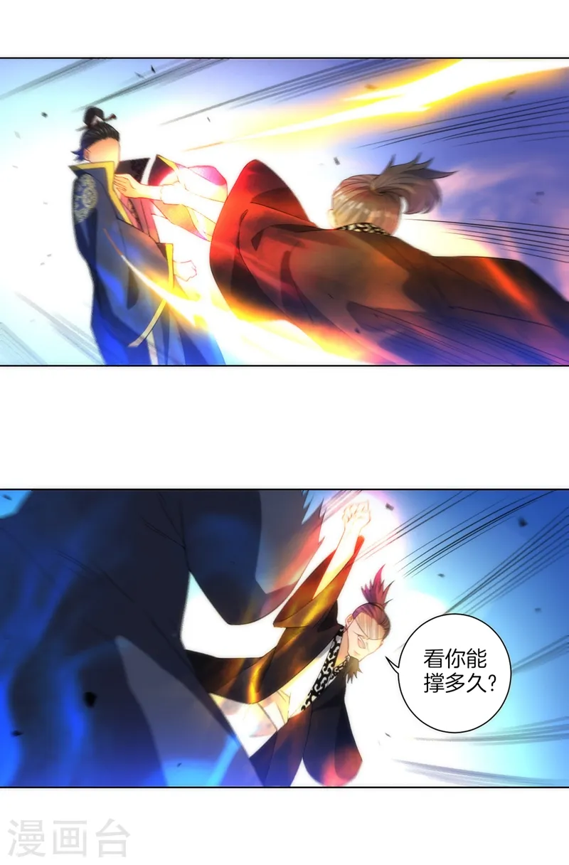 第66话 援军赶到 第23页