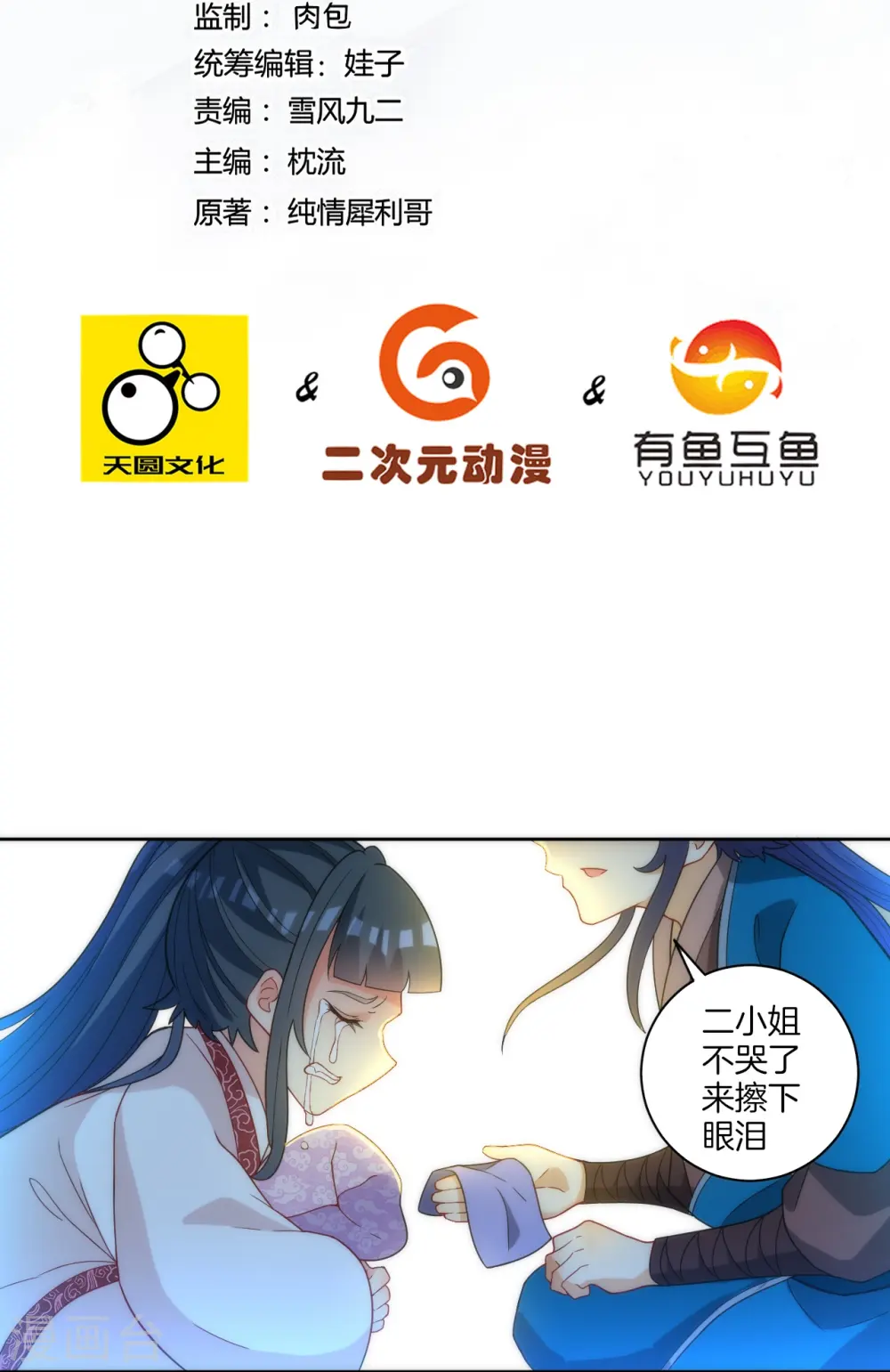 第64话 取点东西 第2页
