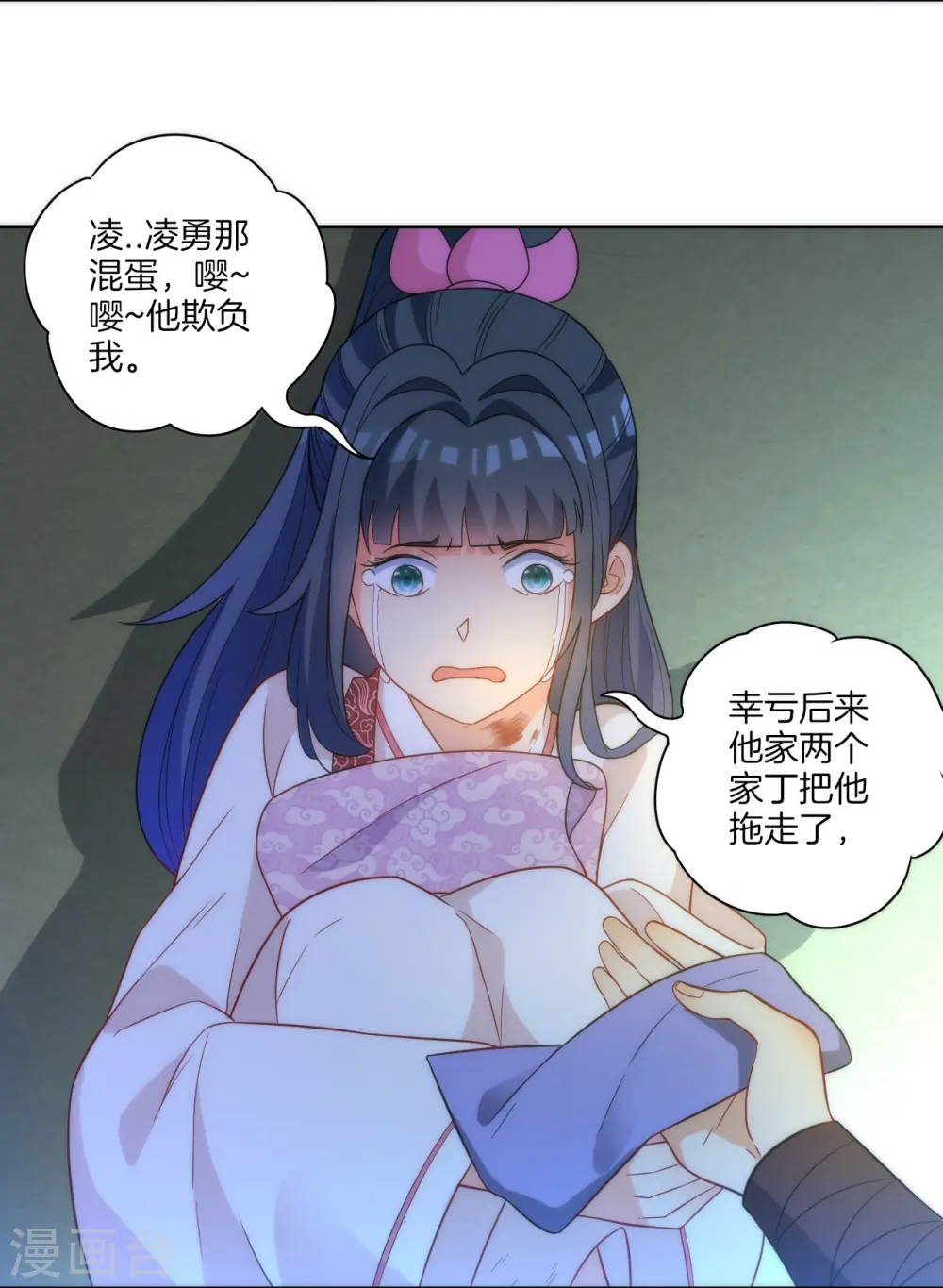 第64话 取点东西 第3页