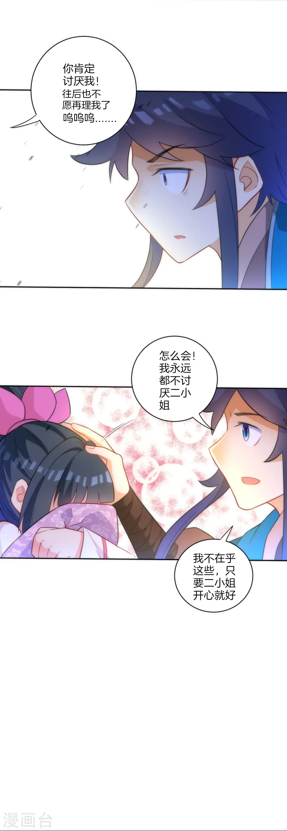 第64话 取点东西 第5页