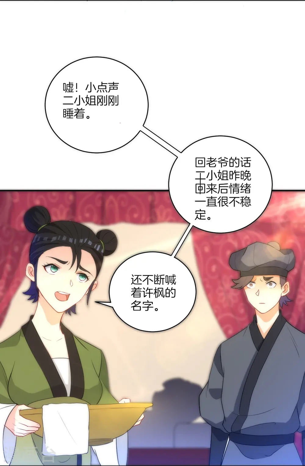 第64话 取点东西 第12页