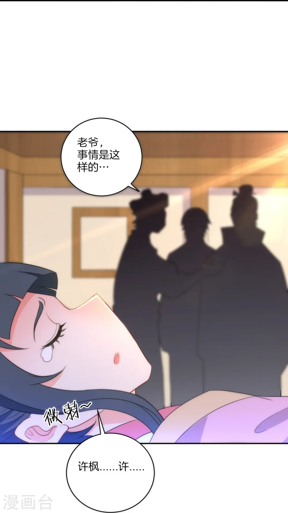 第64话 取点东西 第14页