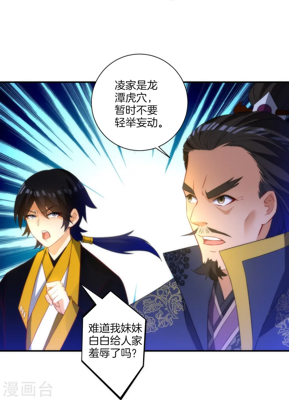 第64话 取点东西 第17页