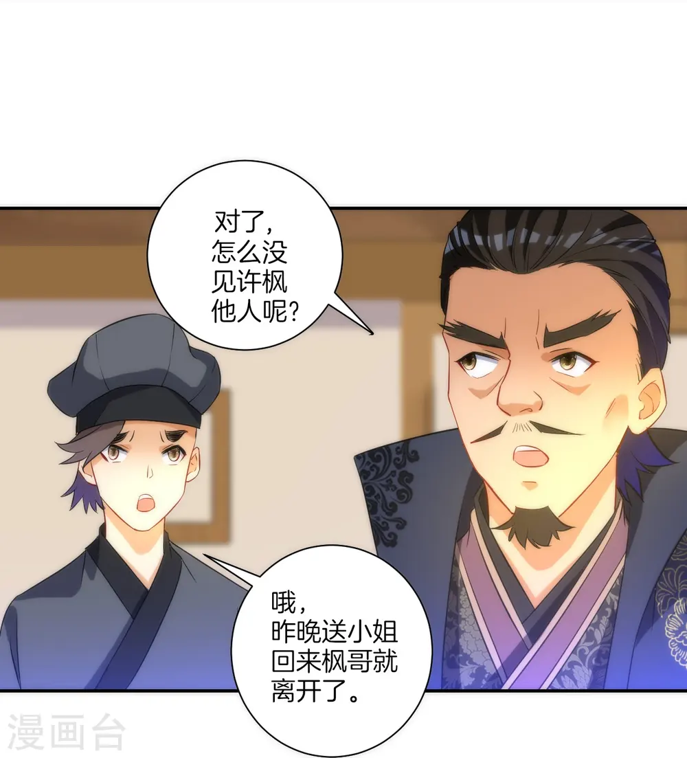 第64话 取点东西 第19页