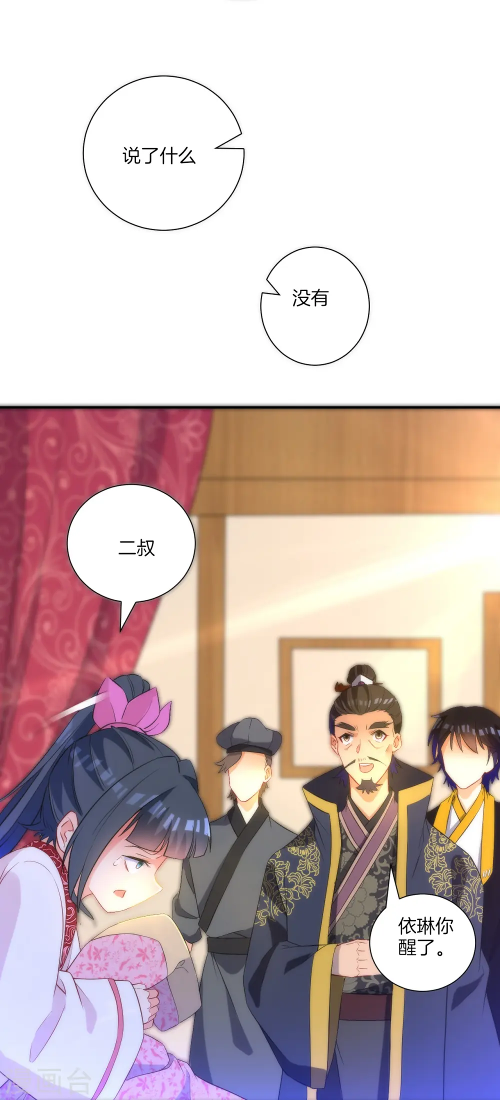 第64话 取点东西 第20页