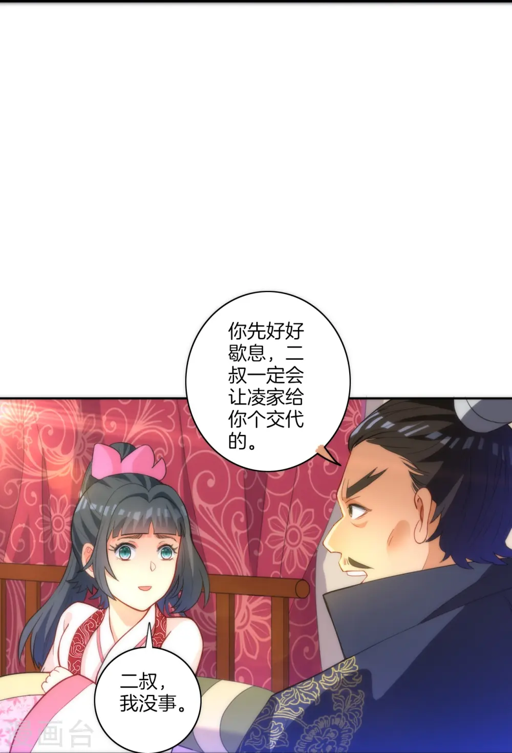 第64话 取点东西 第21页