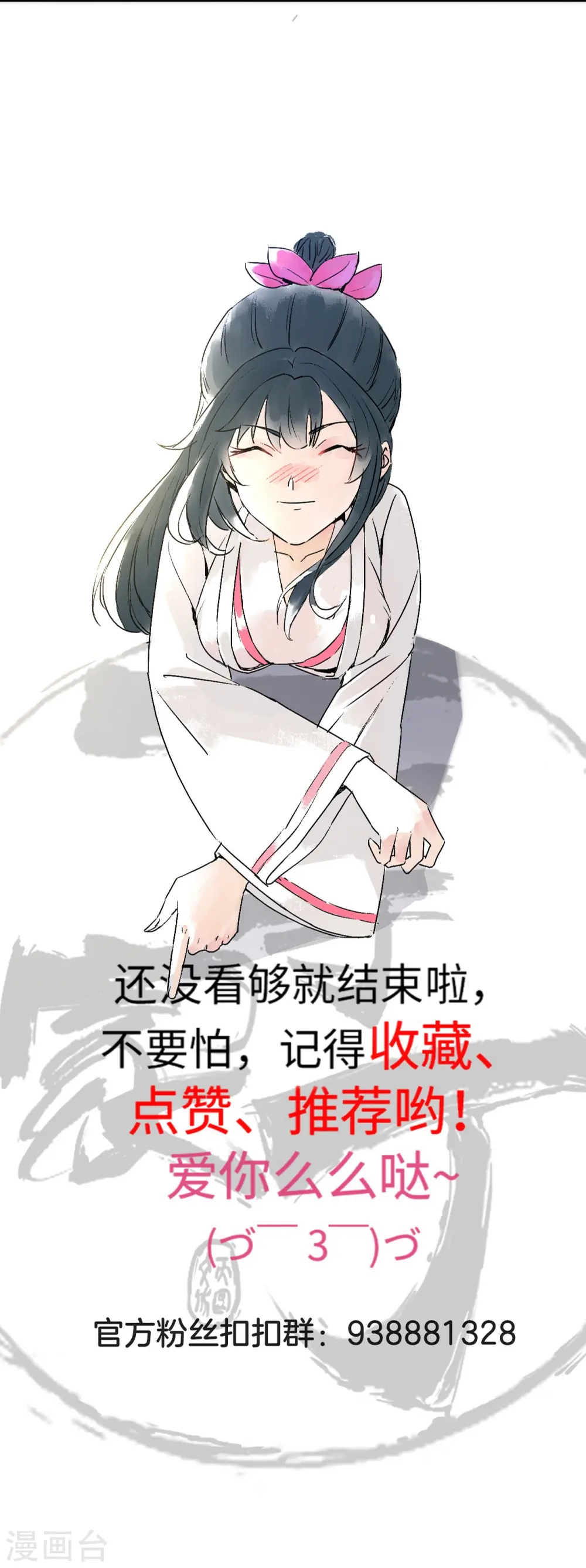 第64话 取点东西 第39页