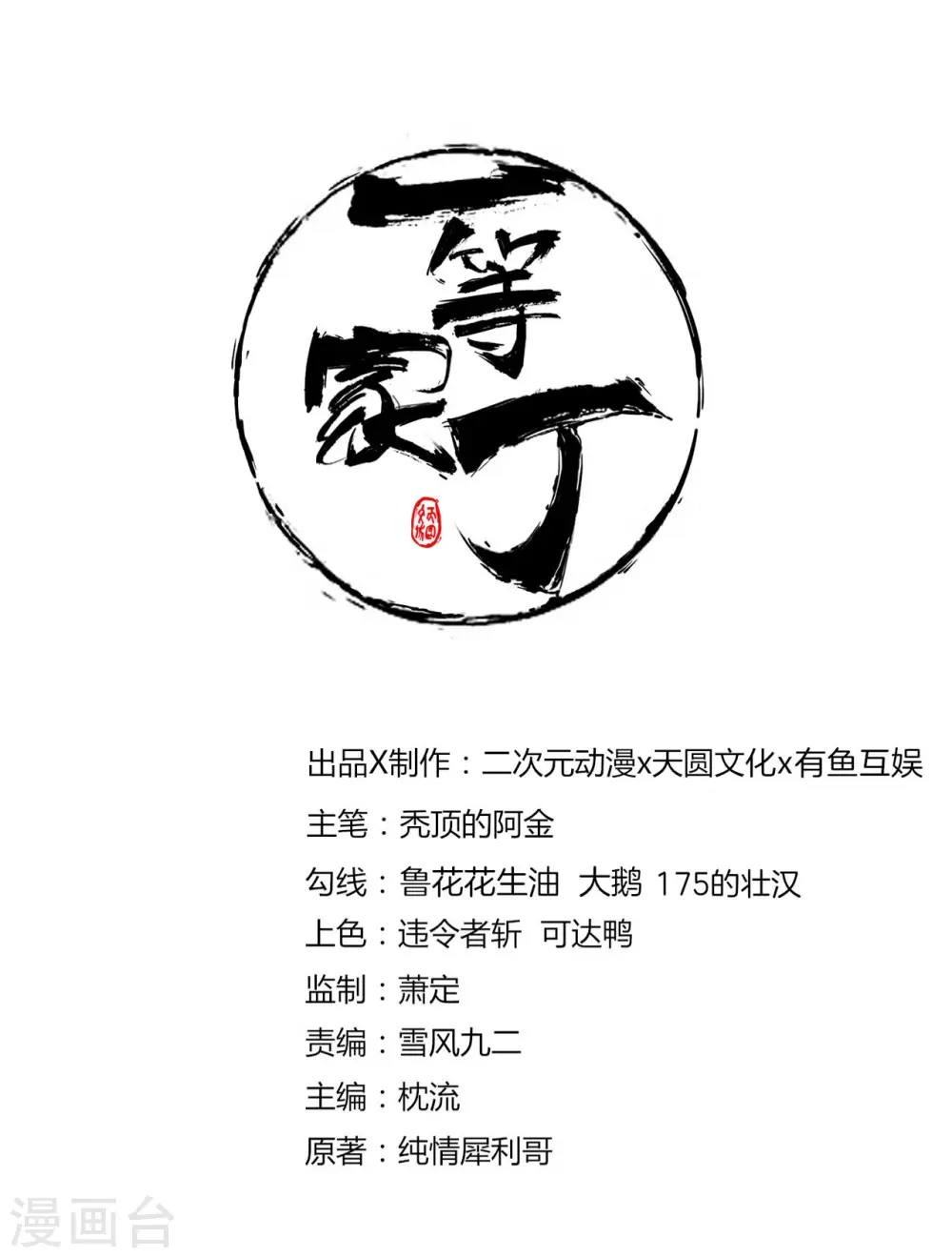 第60话 山雨欲来 第1页
