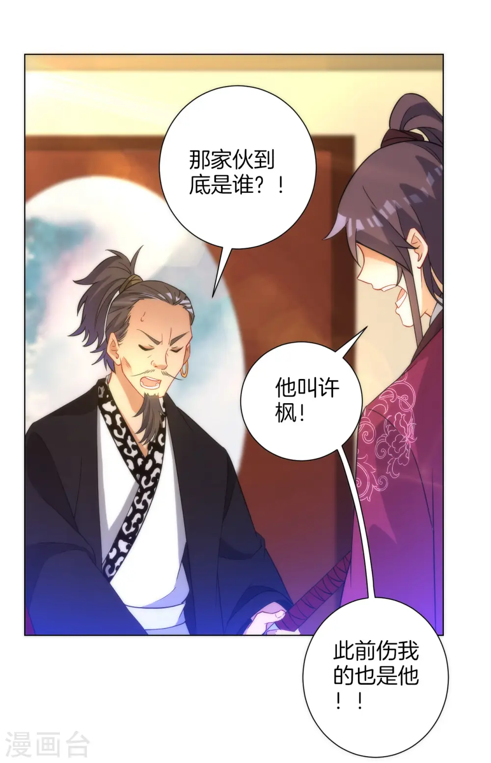 第60话 山雨欲来 第4页