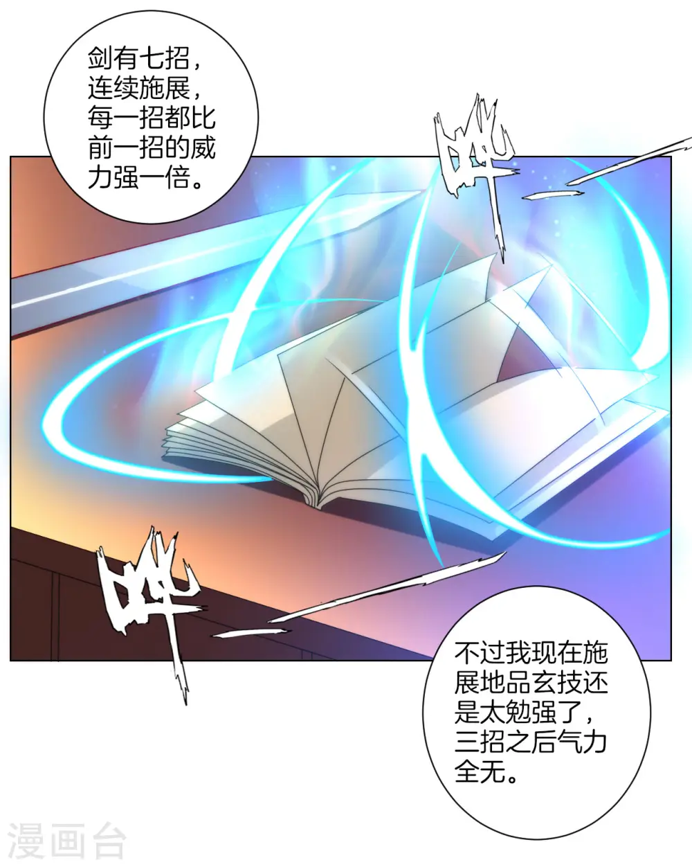 第60话 山雨欲来 第17页