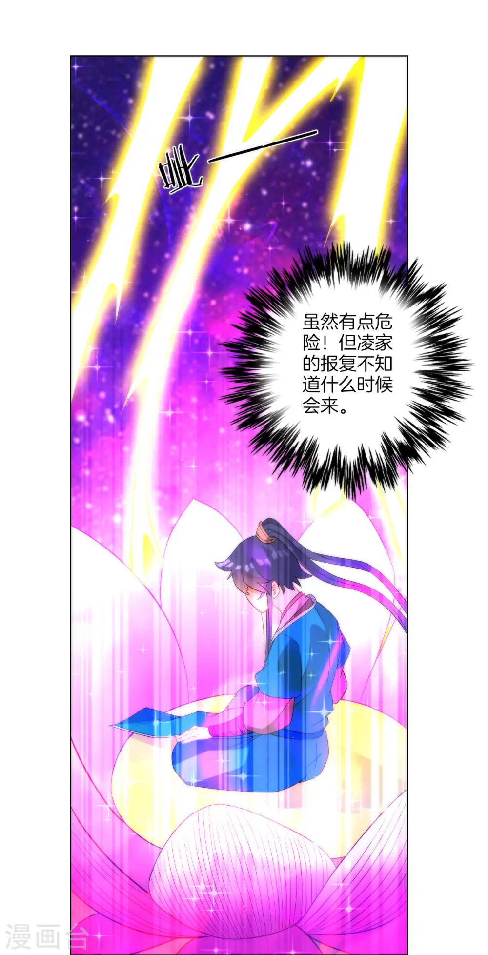 第60话 山雨欲来 第24页