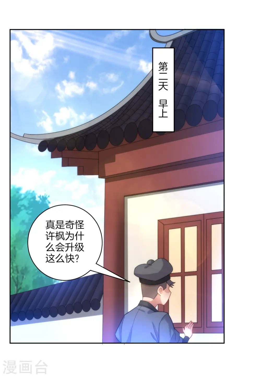 第60话 山雨欲来 第27页