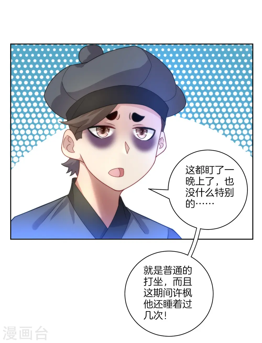 第60话 山雨欲来 第28页