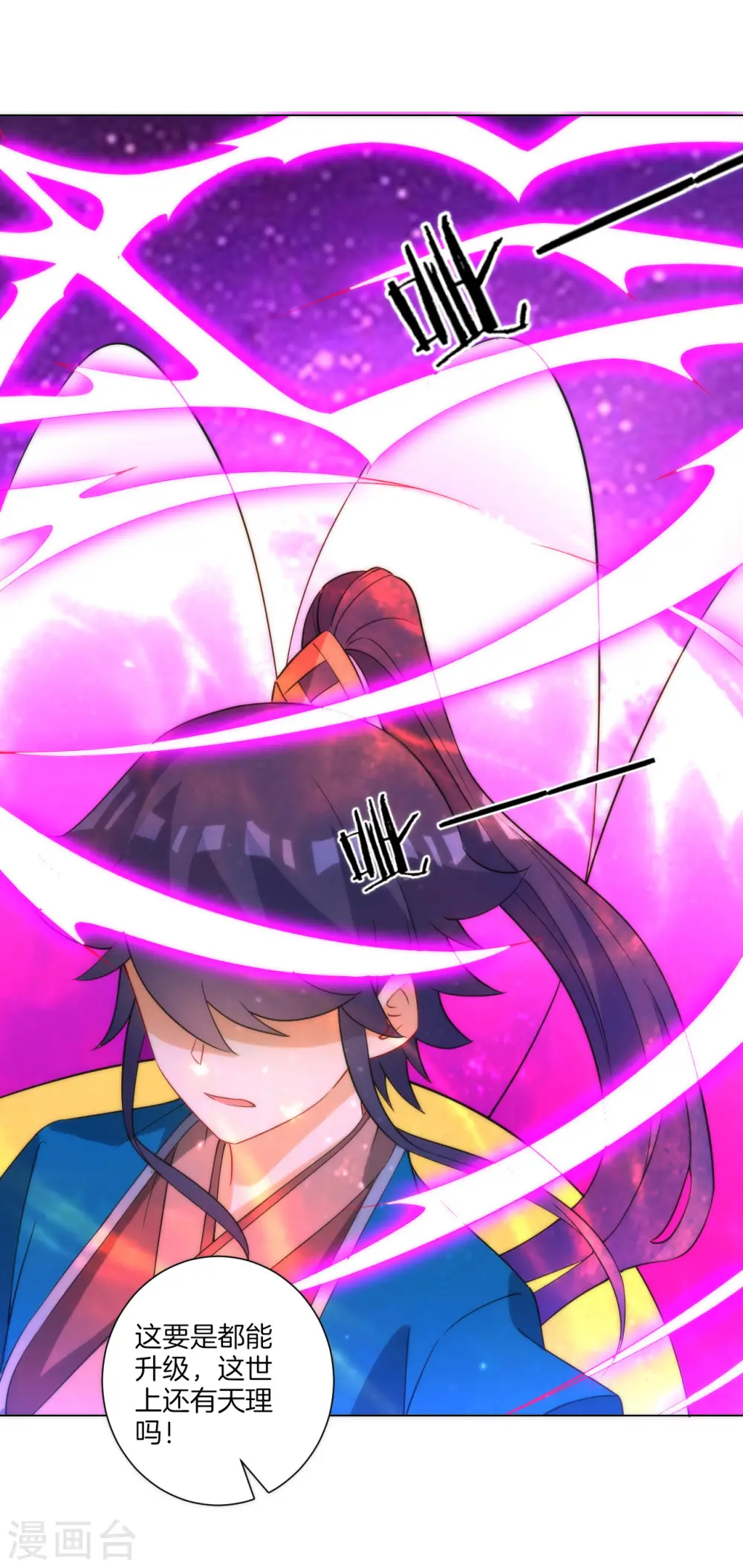 第60话 山雨欲来 第34页
